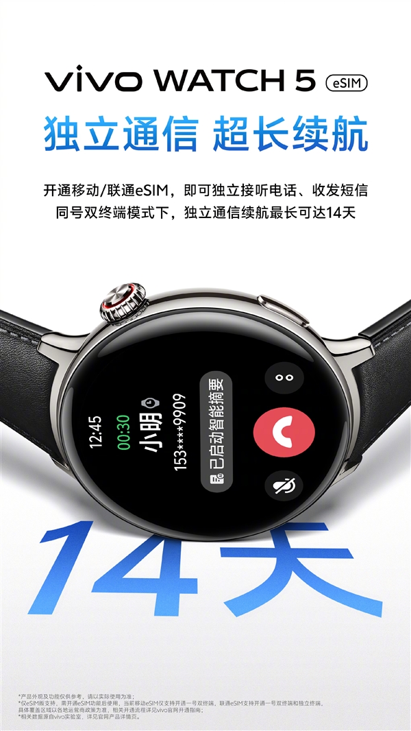 手机eSIM开放前兆！vivo WATCH 5全面恢复移动/联通eSIM