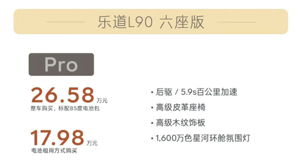 26.58万起销售系统被挤爆!六款乐道L90该如何选:一文读懂