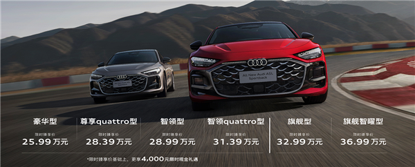 限时25.99万起 上汽奥迪A5L上市:第五代EA888+华为智驾