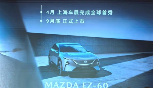 小订已超3.8万！4月开售的马自达全新EZ-60终于下线了