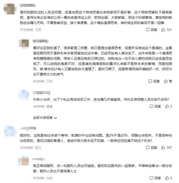 胖东来招聘有犯罪前科人员遭网友众说纷纭 人社局回应:谁发的 解释权归谁