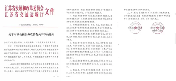 再也不怕被坑了！江苏省：9月1日起免收高速救援拖车吊车费