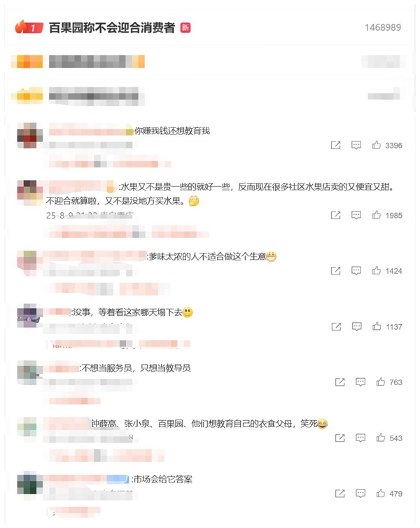 热搜第一！被质疑水果太贵 百果园称不会迎合消费者