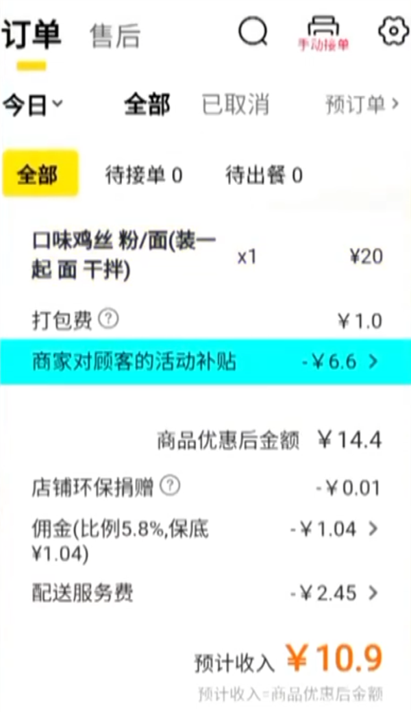 外卖大战裹挟商家：有人月亏超万元！不做外卖又不行
