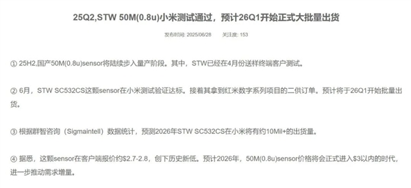 别惦记你那索尼三星了 这波国产CIS来的很猛