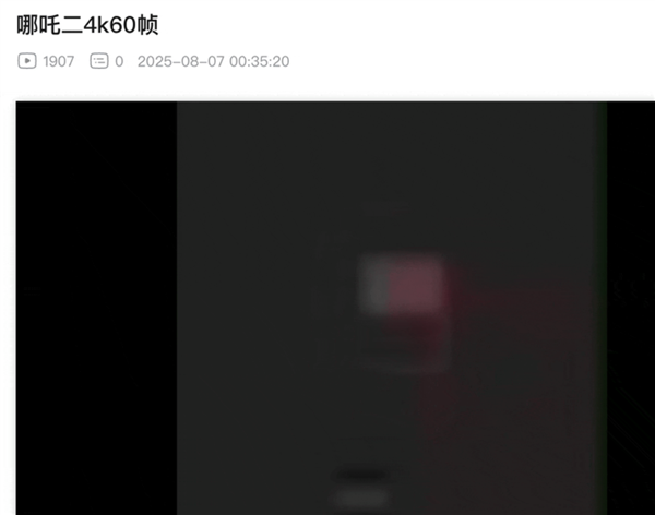 一部《哪吒2》只要4kb：网友们掀起一场压片战争