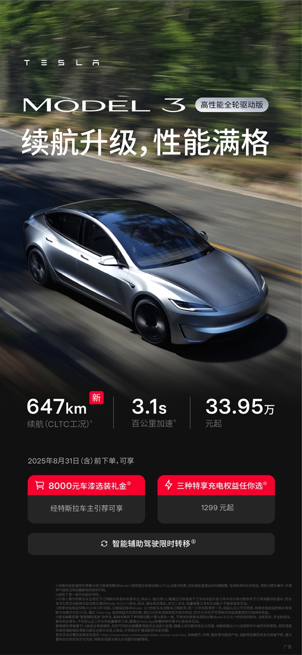 史上续航最长的特斯拉Model 3正式登场!830公里 26.95万起