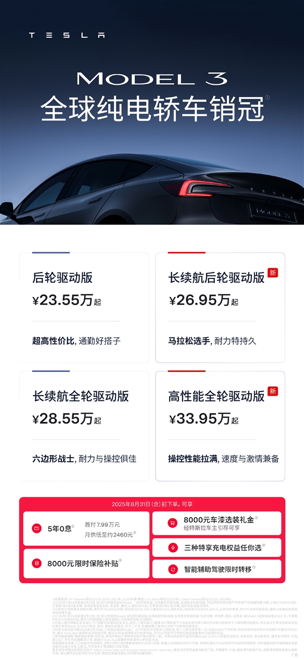 史上续航最长的特斯拉Model 3正式登场!830公里 26.95万起
