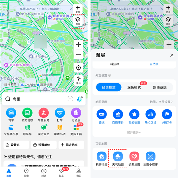 高德地图夏天必备五大神技 你知道几个