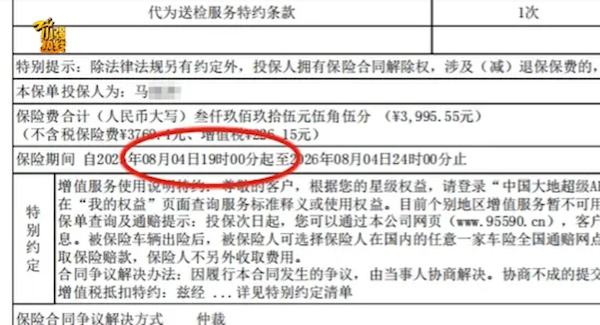 男子买车当天追尾玛莎拉蒂 维修费近10万！保险公司：车险还差7分钟生效