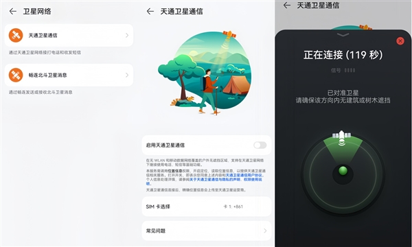 手机卫星通信能“保命”：网友靠华为手机成功获救