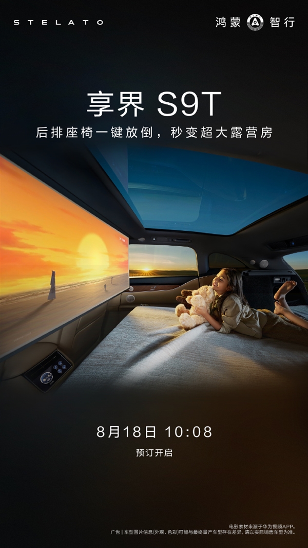 余承东:鸿蒙智行首款旅行车享界S9T今天预售