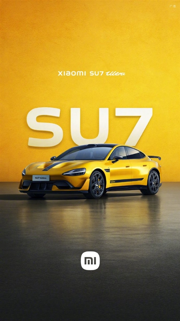 小米SU7 Ultra广告牌亮相首都机场 雷军：多做点广告 让更多人知道