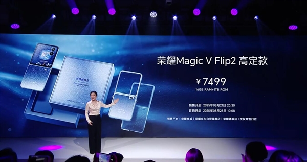 荣耀Magic V Flip2发布:荣耀最强小折叠 5499元起