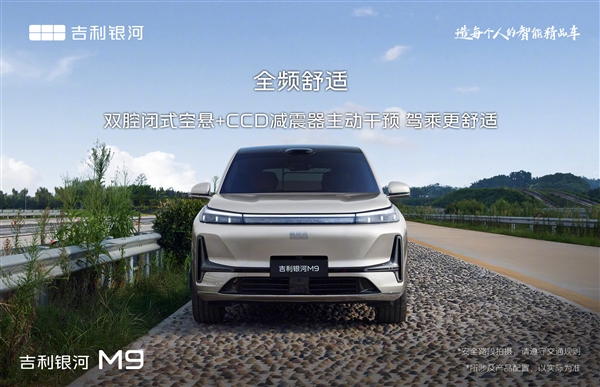 5米2全尺寸SUV杀入20万内!吉利银河M9预售:19.38万元起