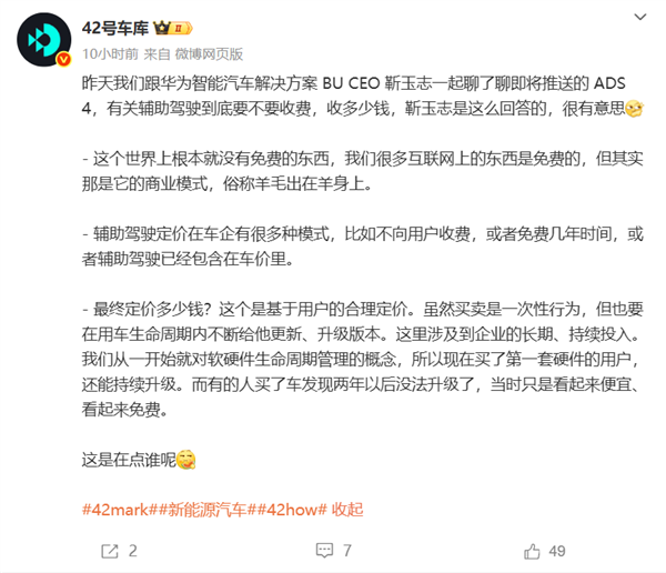 华为靳玉志谈辅助驾驶收费:世界上没有免费的东西 羊毛出在羊身上