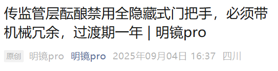 好啊!隐藏式门把手可能要完蛋啦