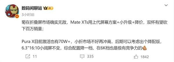 华为三折叠屏将冲击百万销量 博主：确实无敌