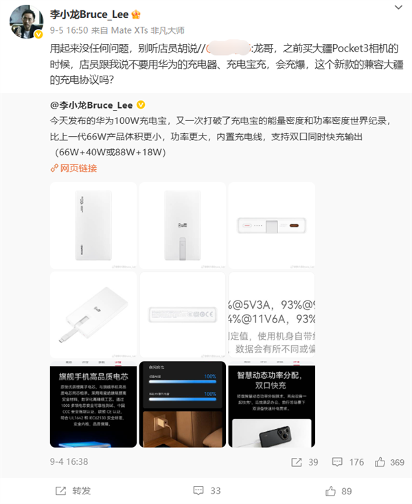李小龙回应用华为充电宝充大疆Pocket 3会充爆：没任何问题