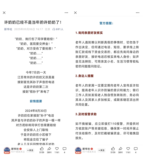 许奶奶已经不是当年的许奶奶了:成功识破骗局