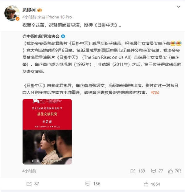 巩俐之后 39岁辛芷蕾夺威尼斯电影节影后:曝全票通过 晒自拍“感恩所有”