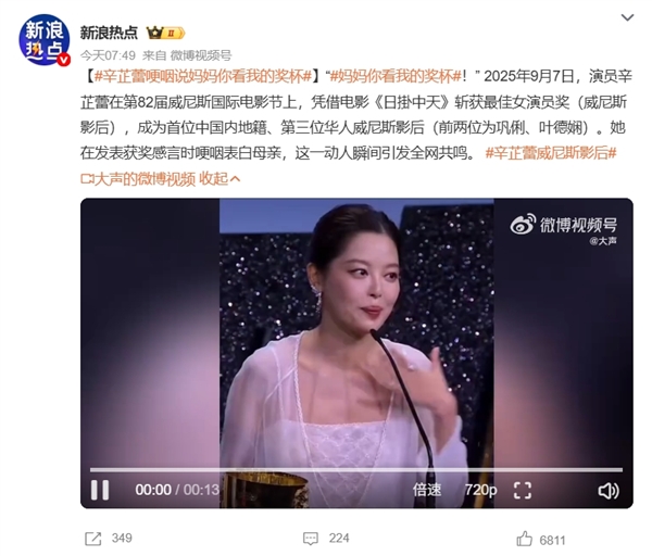 巩俐之后 39岁辛芷蕾夺威尼斯电影节影后:曝全票通过 晒自拍“感恩所有”