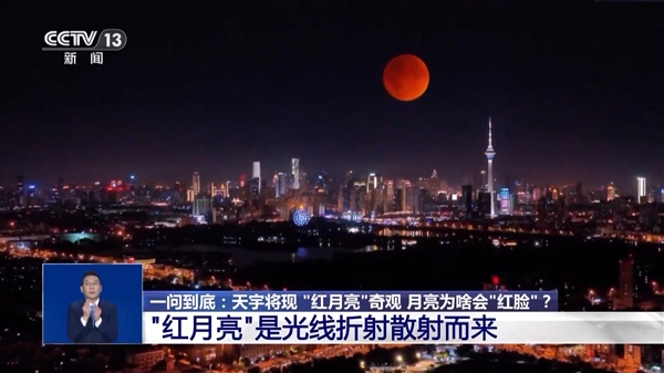 “血月”刷屏全国人朋友圈 专家解答为何会出现红月亮