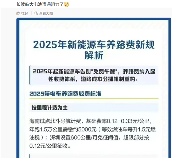 网友又晒海南对新能源车征养路费 每台车交3000元/年:官方多次回应假消息