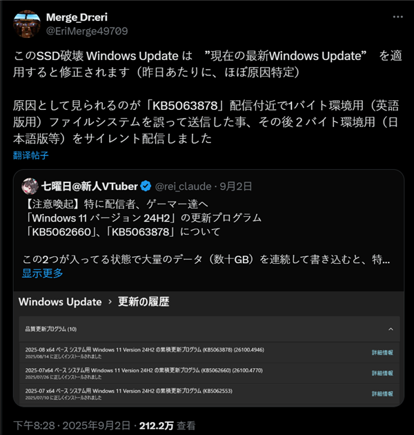 Win11更新损害SSD硬盘又起波澜:受伤的只有日本人