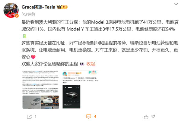 电动车电池衰减到底有多快 中国特斯拉Model Y车主晒图：3年17.5万公里 电池健康度94%