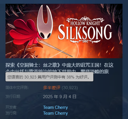 前作卖了1500W的游戏 《空洞骑士：丝之歌》上线就被喷爆