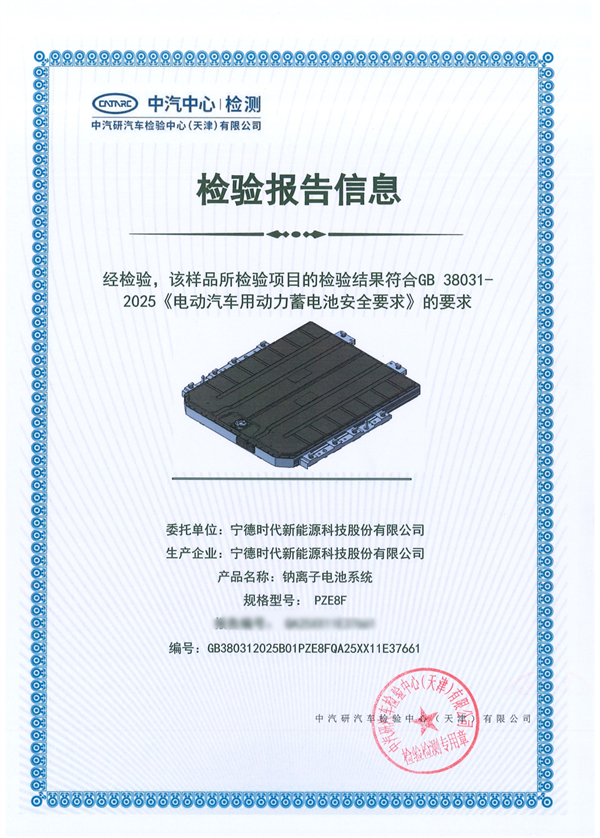 全球首款！宁德时代钠离子新电池通过新国标认证