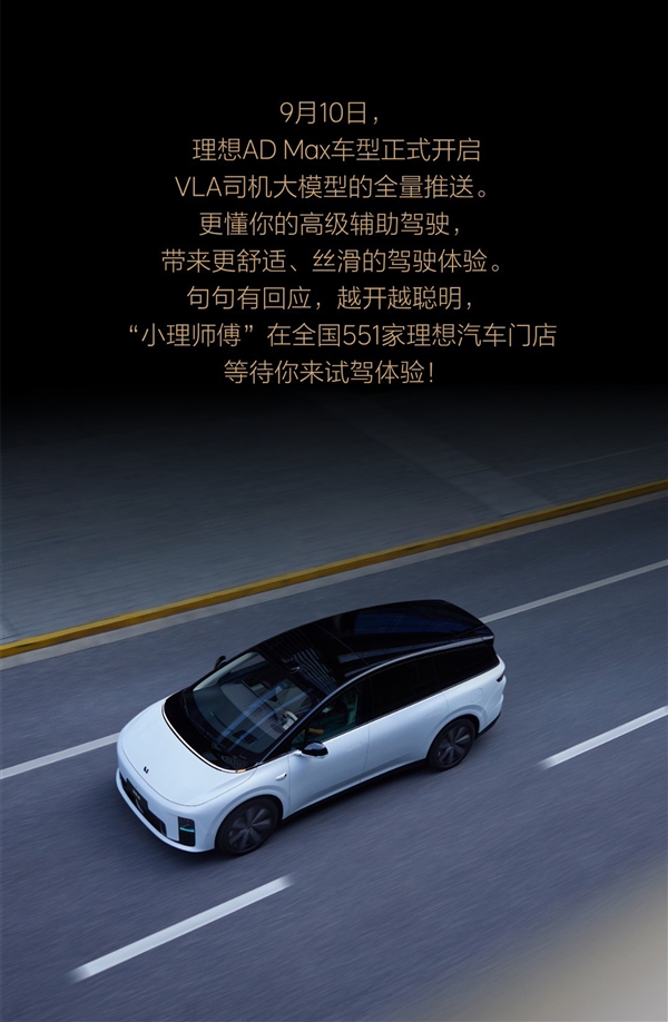 理想VLA司机大模型推送 李想:从“局部领先”进入“全面领先”