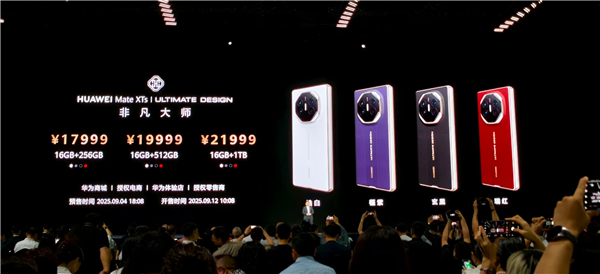 华为三折叠Mate XTs非凡大师明天开售:17999元起步 iPhone顶配同价