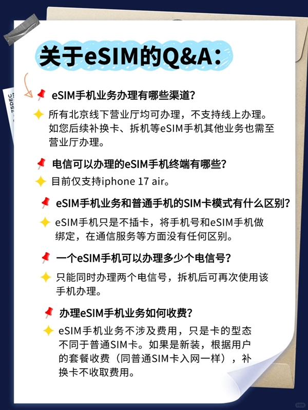 iPhone Air来了!北京电信宣布9月19日开放eSIM办理 套餐资费、权益不变
