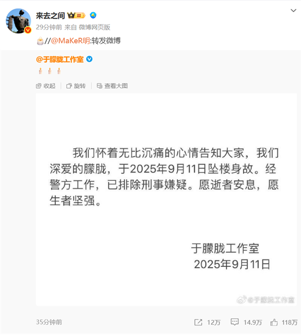 微博CEO转发:工作室证实于朦胧坠亡