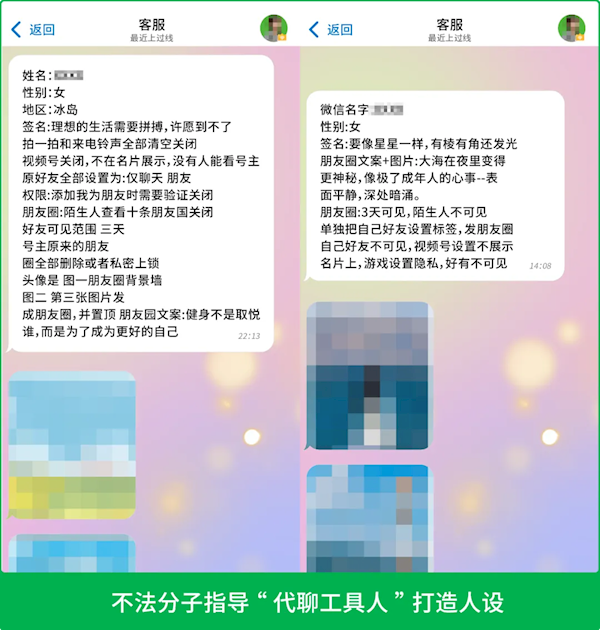 “代聊工具人”轻松月入过万 微信打击:这是犯罪