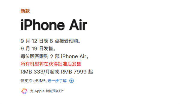 iPhone Air在华发售延期!苹果回应:力争尽快在中国推出
