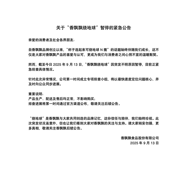 香飘飘紧急公告:暂停绕地球 !网友集体看懵