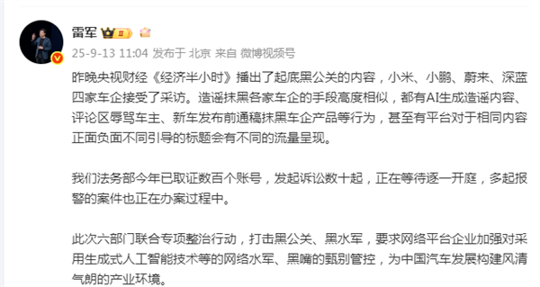 雷军自曝:已取证数百账号 发起诉讼数十起 正在等待逐一开庭