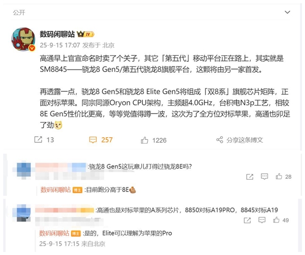 高通骁龙8 Gen5曝光:对标苹果A19 性价比更高