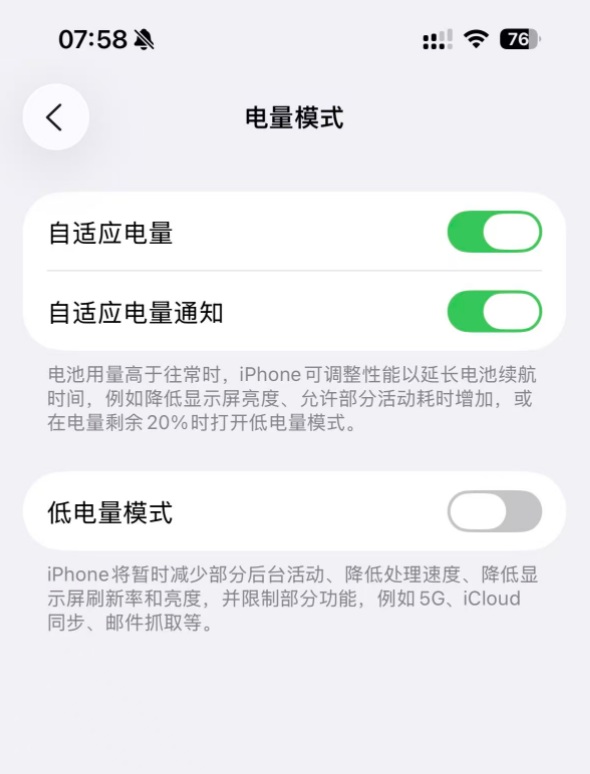 苹果iOS 26新增“自适应电源”功能:iPhone 17/Air全系默认开启