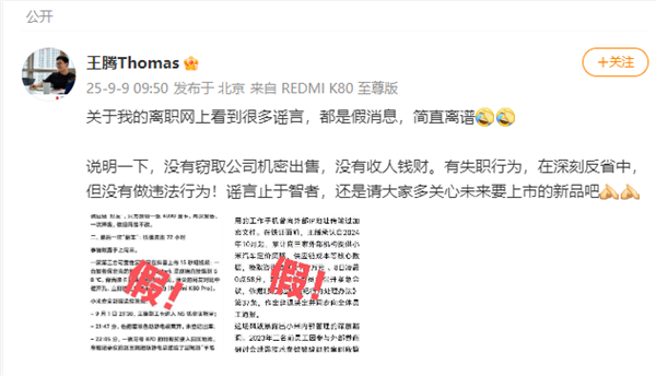 谣言！王腾被辞退并非因泄密小米16改名小米17