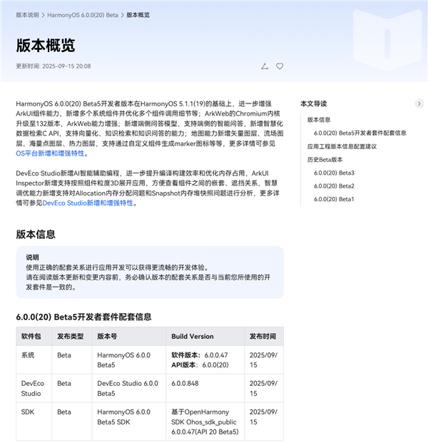 华为鸿蒙HarmonyOS 6.0.0(20)Beta5开发者版本发布：支持端侧问答模型等