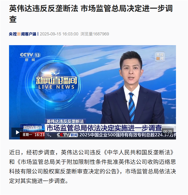 官方初步调查公布:英伟达违反反垄断法!会有什么后果