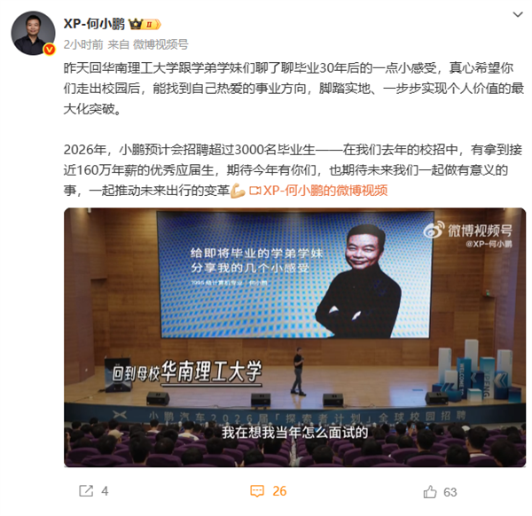 今年有毕业生年薪150万 小鹏汽车预计明年再招3000+ 工资上不封顶