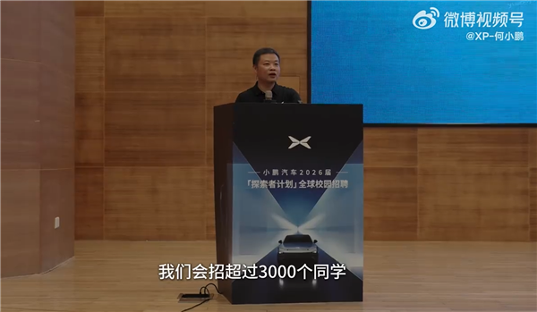 今年有毕业生年薪150万 小鹏汽车预计明年再招3000+ 工资上不封顶