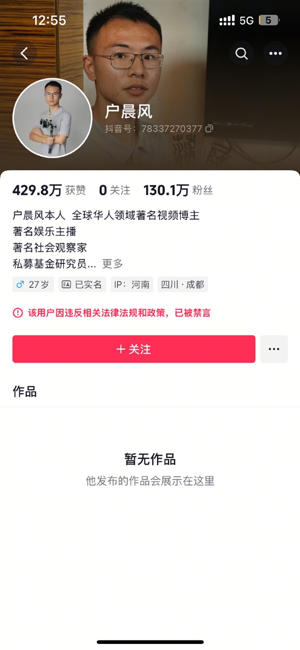 发明“苹果人”“安卓人”的网红户晨风全网被封：账号内容全清空