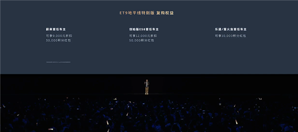 售价81.8万元 蔚来ET9地平线特别版发布：中国顶级纯电旗舰