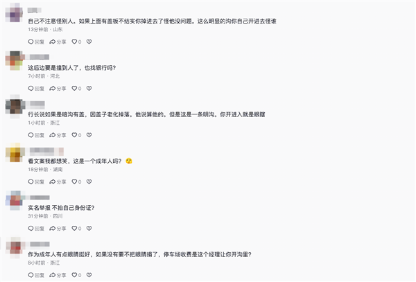 男子将车开到沟里连续三天找银行维权 网友:技术人品都有问题